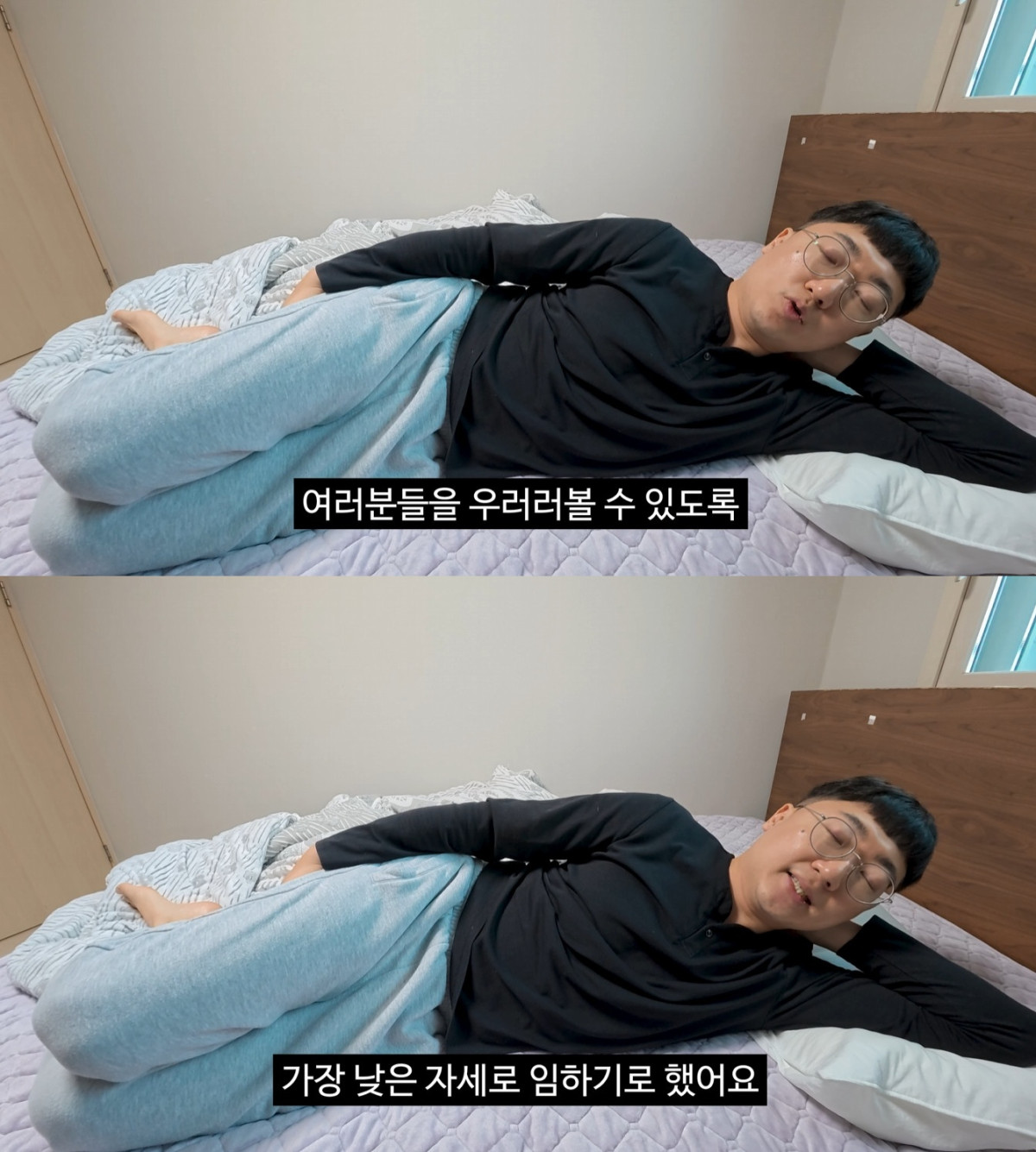 눕방