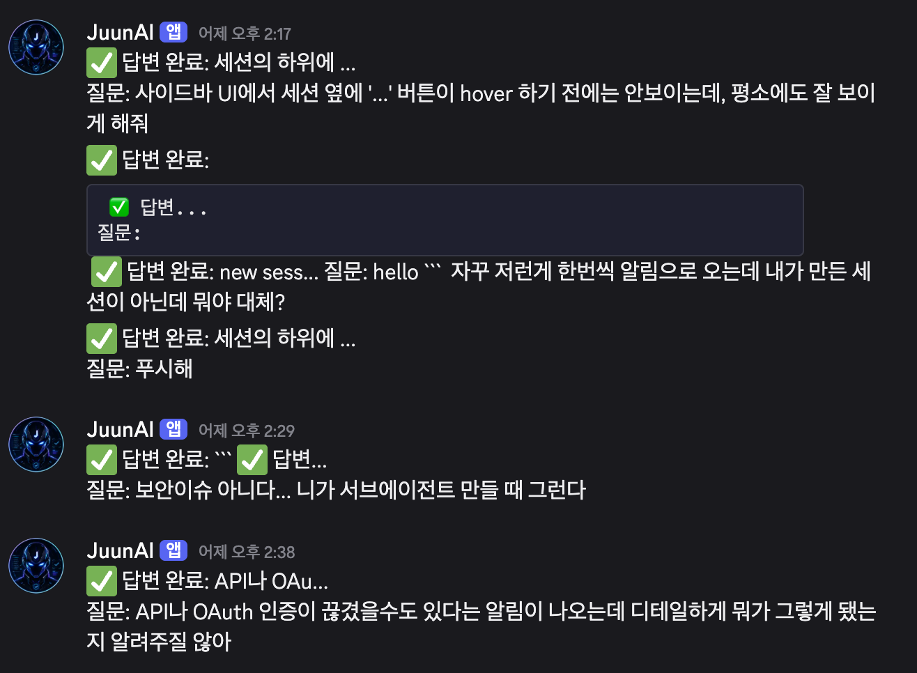 디스코드 알림