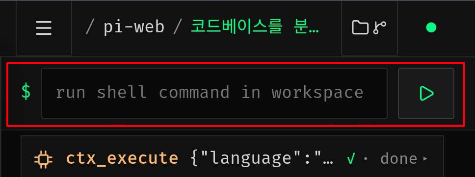 쉘 명령어 입력부분