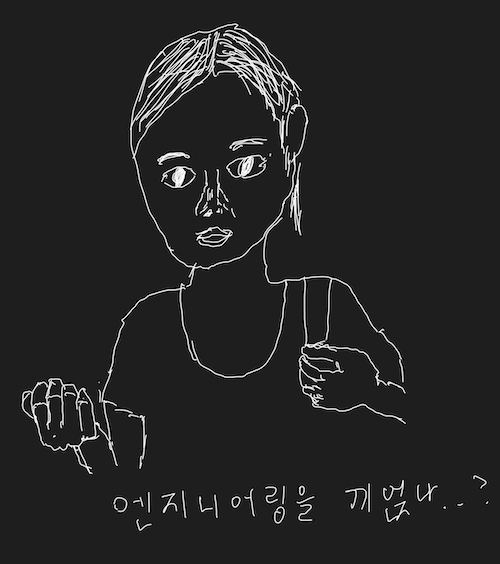 엔지니어링을 끼얹나
